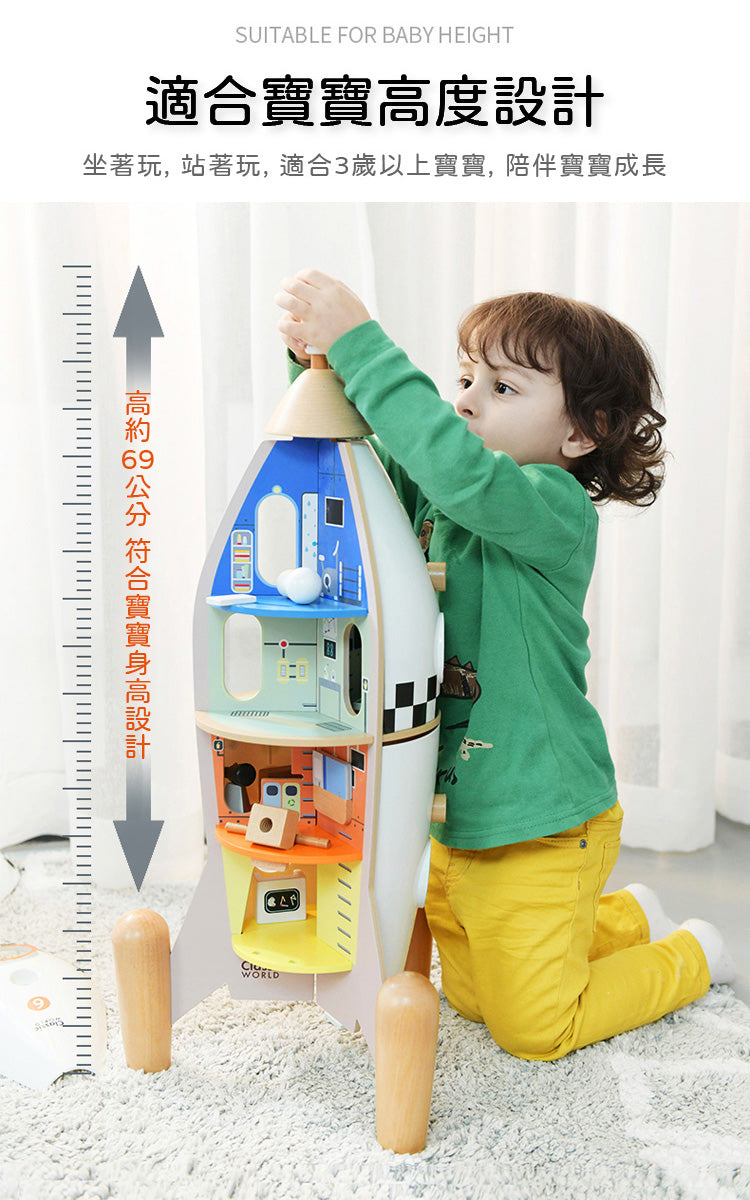 Classic World Pretend Play Rocket 可可宇宙探險號