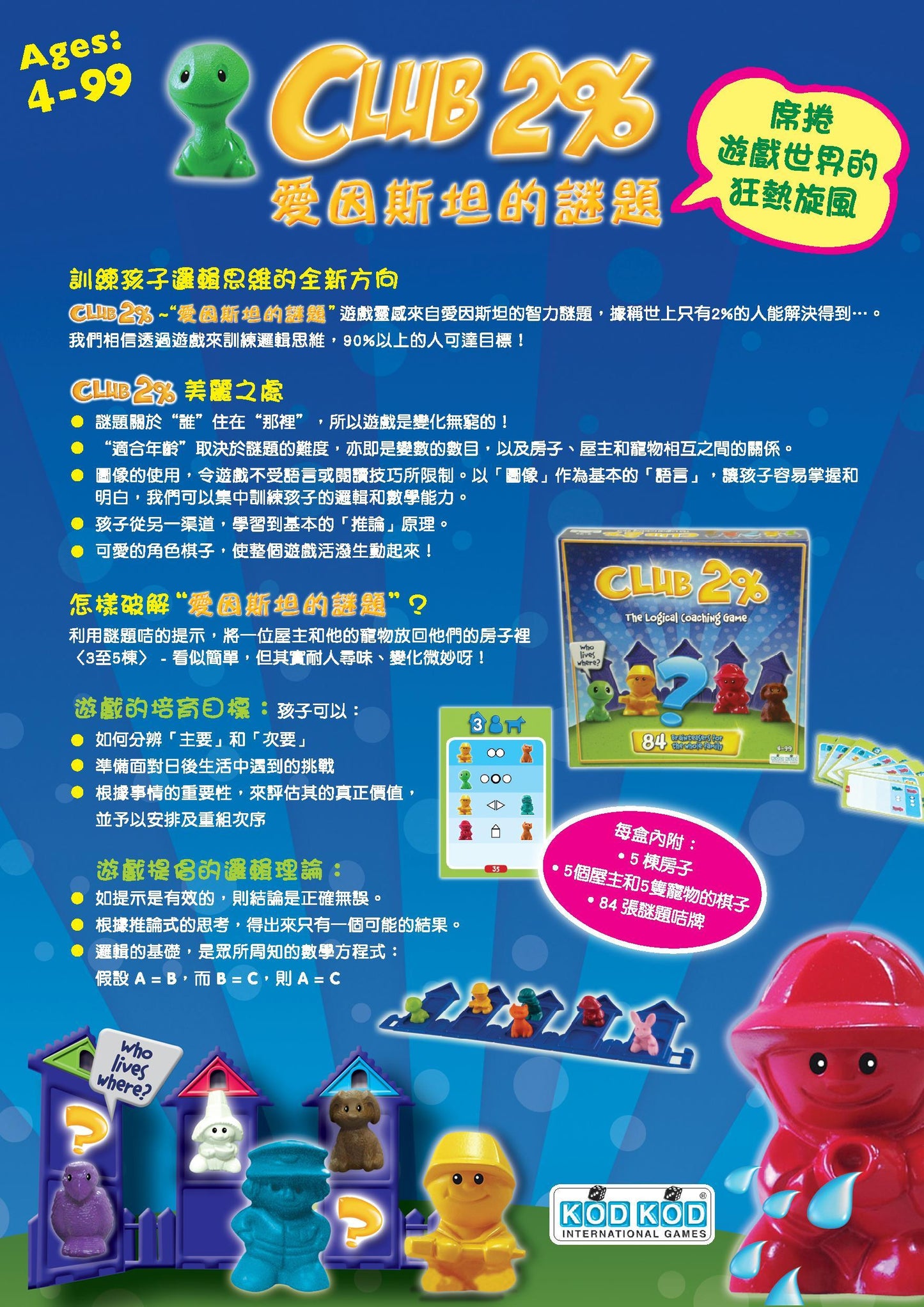 Club 2%The Logical Coaching Game 邏輯思維遊戲:愛因斯坦的謎題