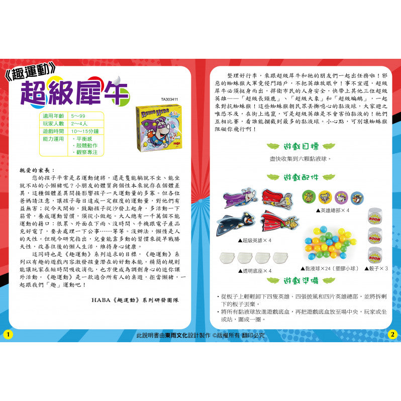 Haba 303411 Rhino Hero Active Kids Game 犀牛英雄 動動版 運珠遊戲