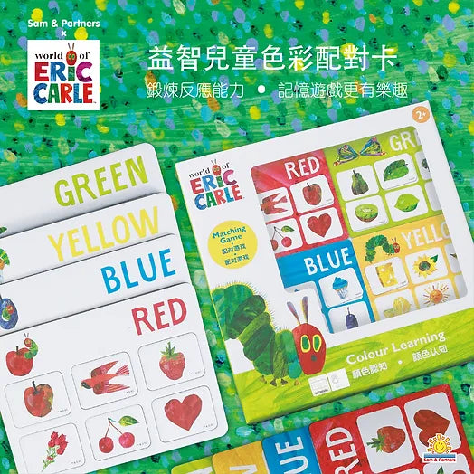 Eric Carle Matching Game - Color Learning 配對遊戲 -  顏色認知