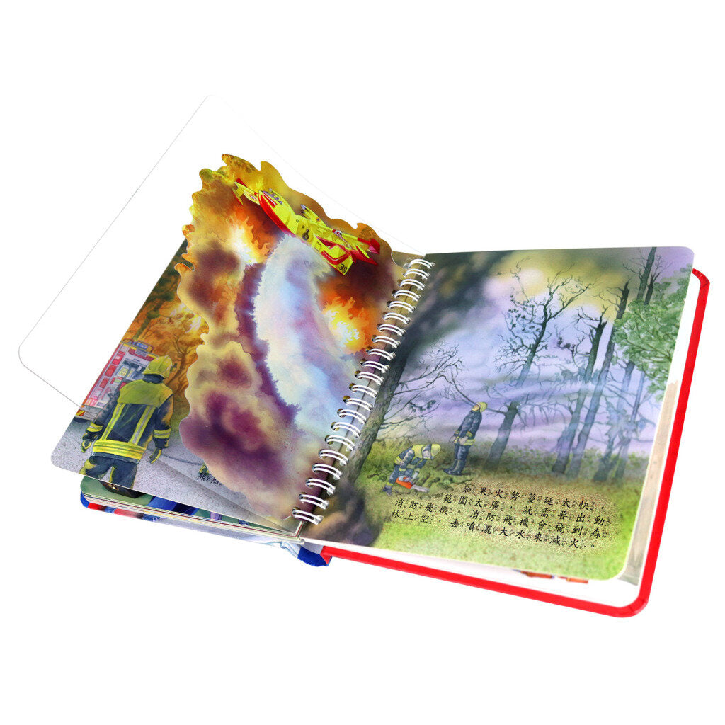 2D透視膠片書系列 救災現場