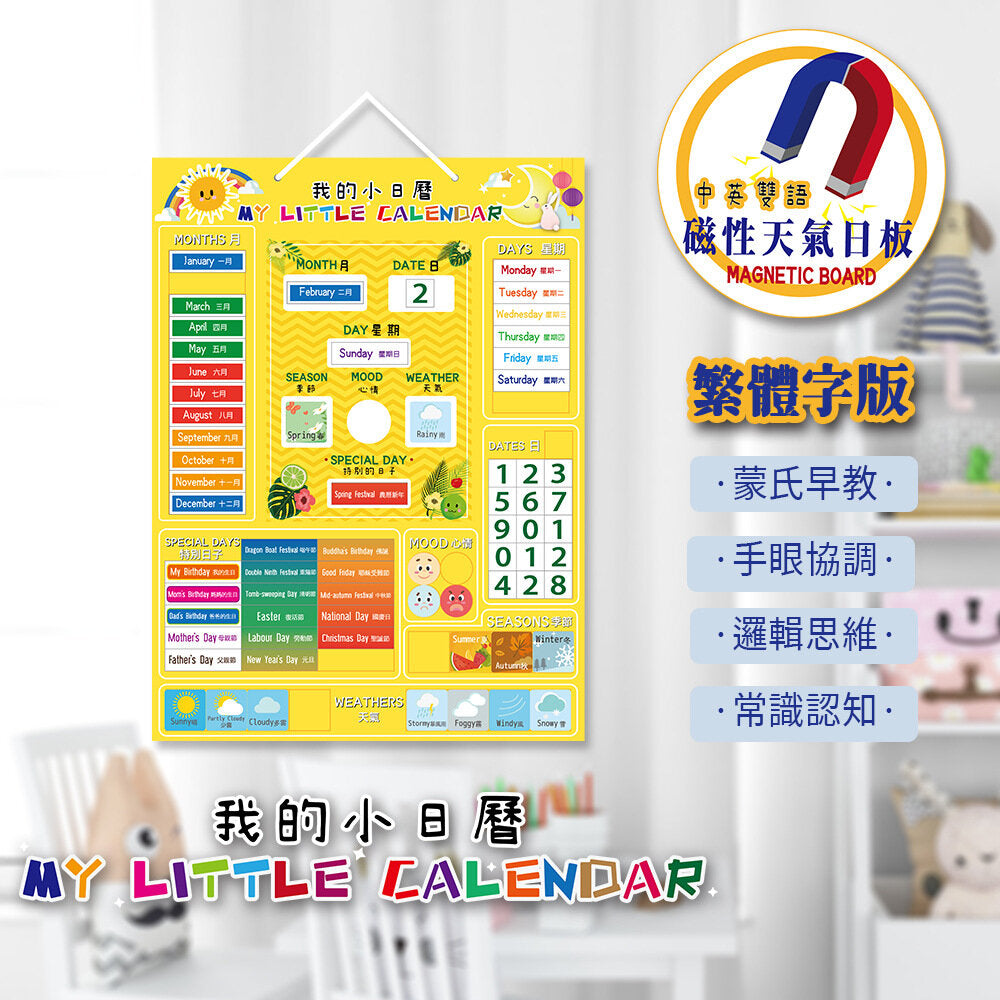 Learning Calendar Bilingual Chinese & English Yellow Color 中英文磁性天氣季節日曆情緒學習掛板