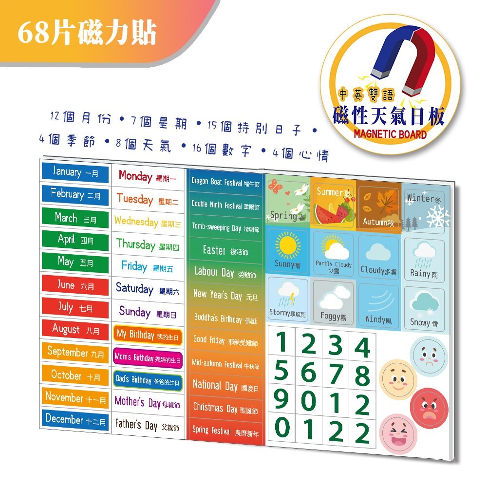 Learning Calendar Bilingual Chinese & English Yellow Color 中英文磁性天氣季節日曆情緒學習掛板