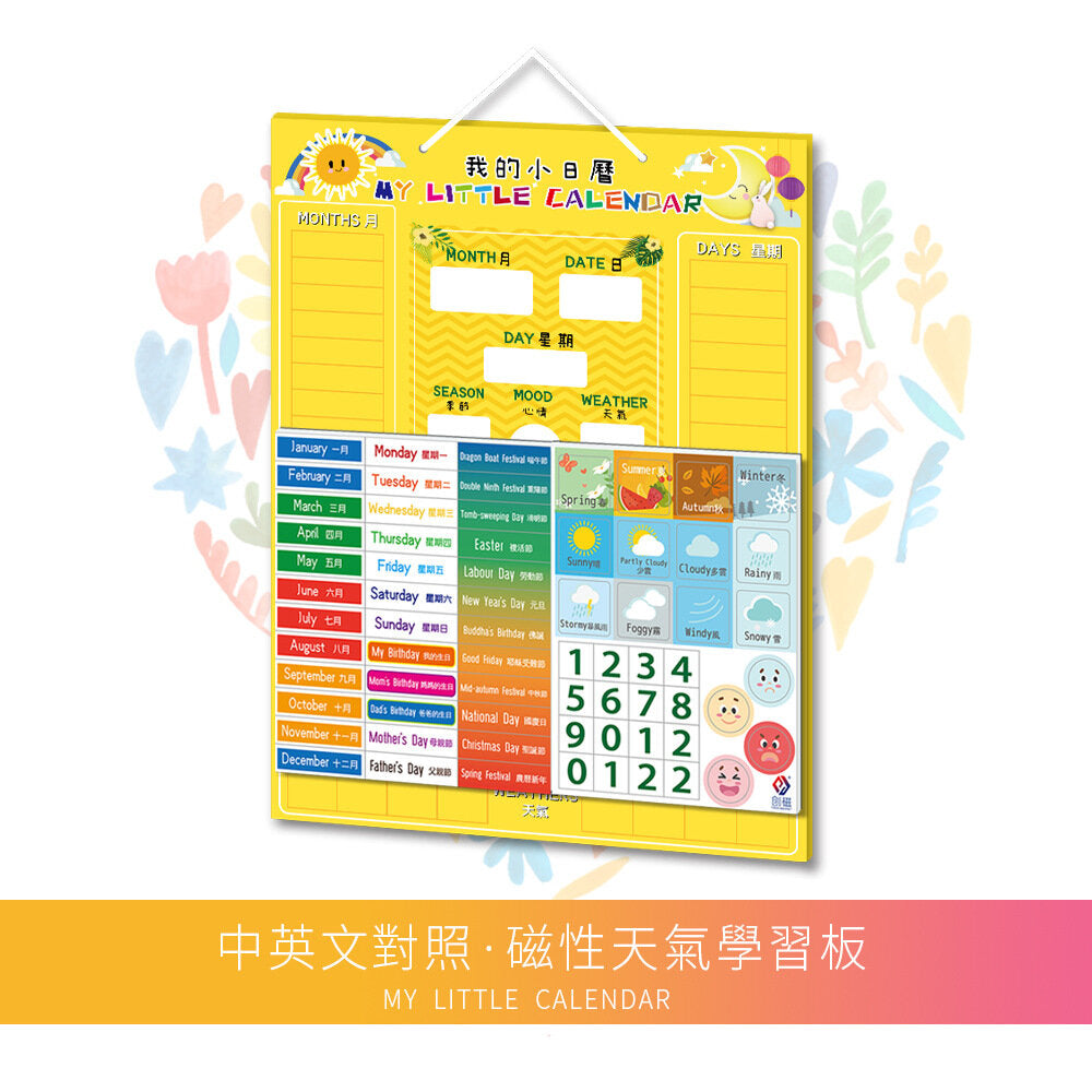 Learning Calendar Bilingual Chinese & English Yellow Color 中英文磁性天氣季節日曆情緒學習掛板