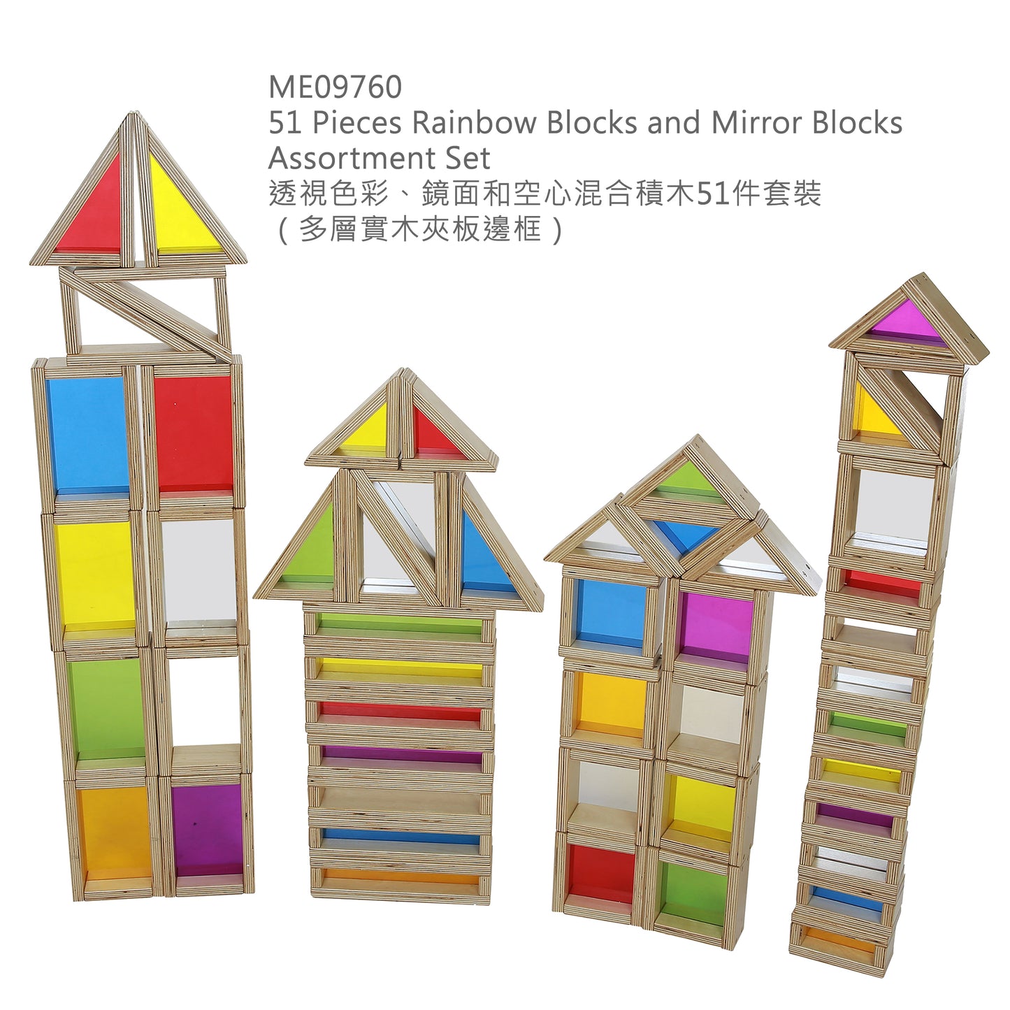 Masterkidz Rainbow Blocks Mirror Blocks and Hollow Blocks 透視色彩積木與鏡面積木系列