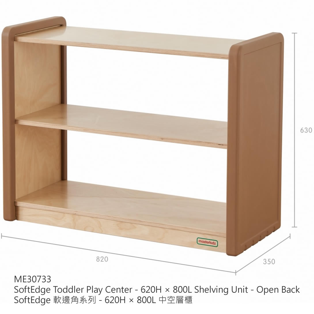 Masterkidz SoftEdge Toddler Play Center - Shelving Unit 620H × 800L (Wicker not included) 軟邊角系列 - 層櫃 (不包含收納籃)