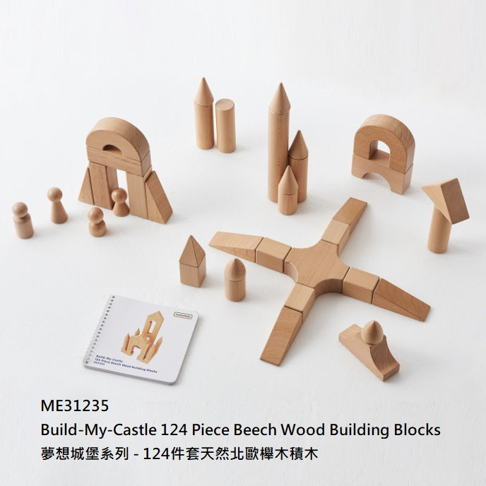 Masterkidz Build-My-Castle Beech Wood Building Blocks Set of 124件套 天然北歐櫸木積木
