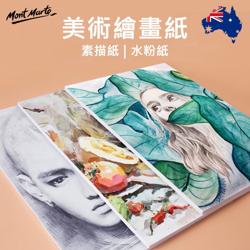 Mont Marte Professional Sketch Paper Gouache Paper Signature (20 sheets) 專業素描紙水粉紙(20張)