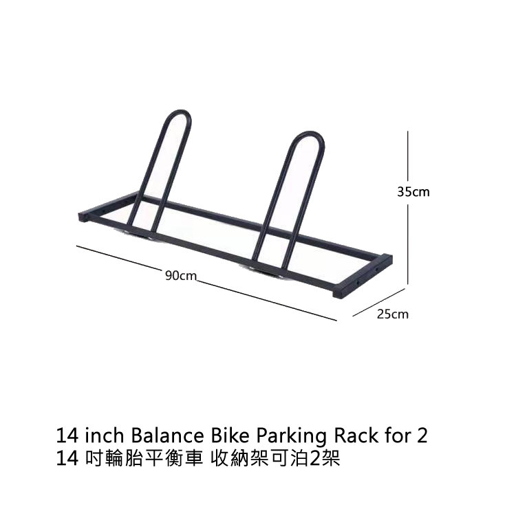 Balance Bike Parking Stand 平衡車收納架