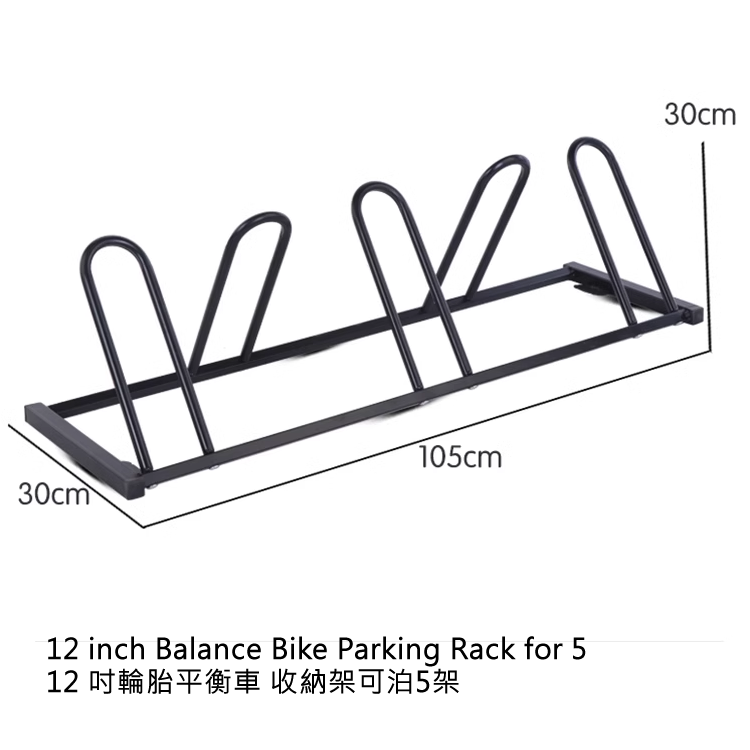 Balance Bike Parking Stand 平衡車收納架