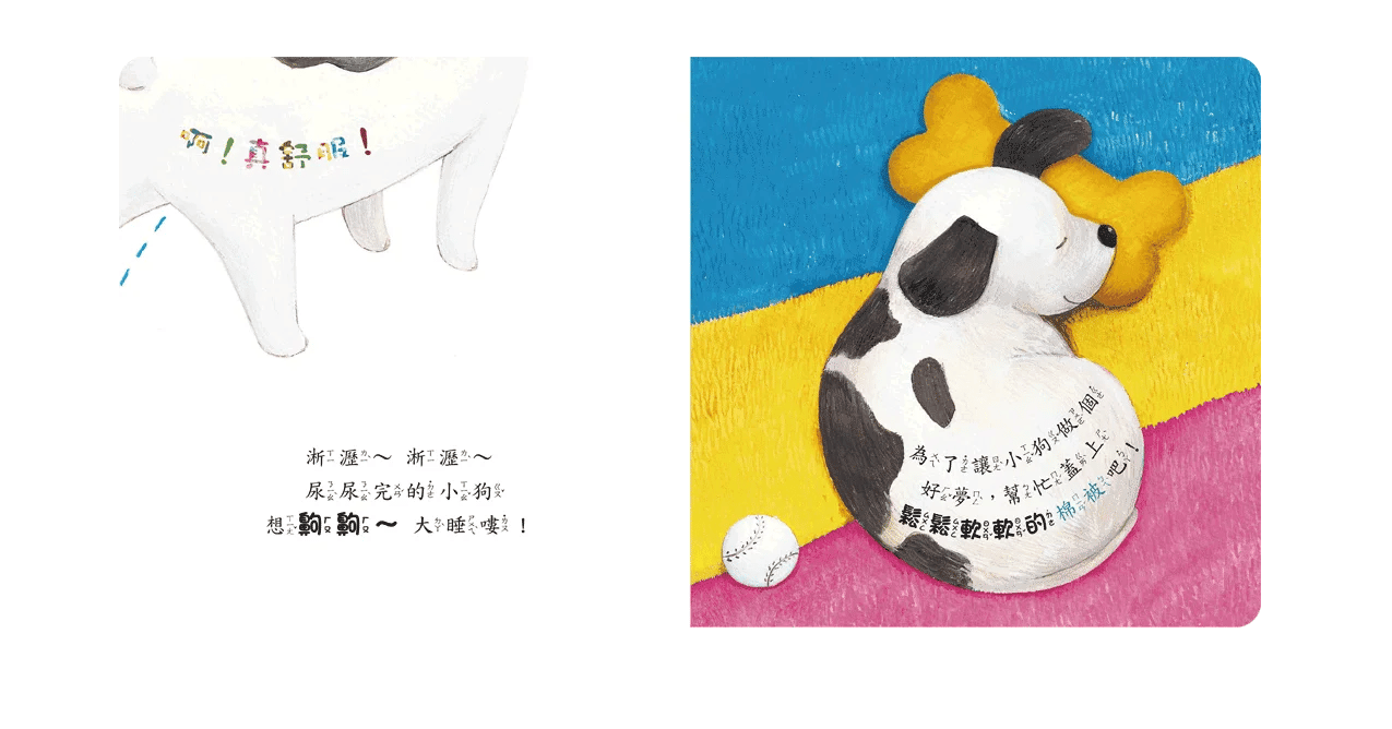 幫忙蓋上棉被吧! 甜心書系列