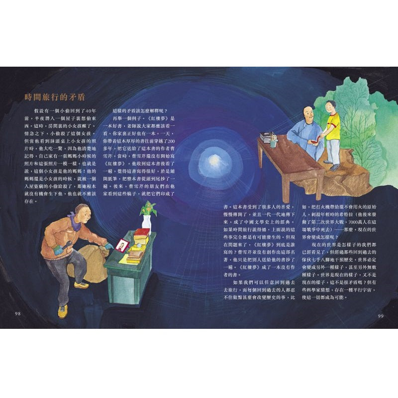 認識時間的奇妙之旅