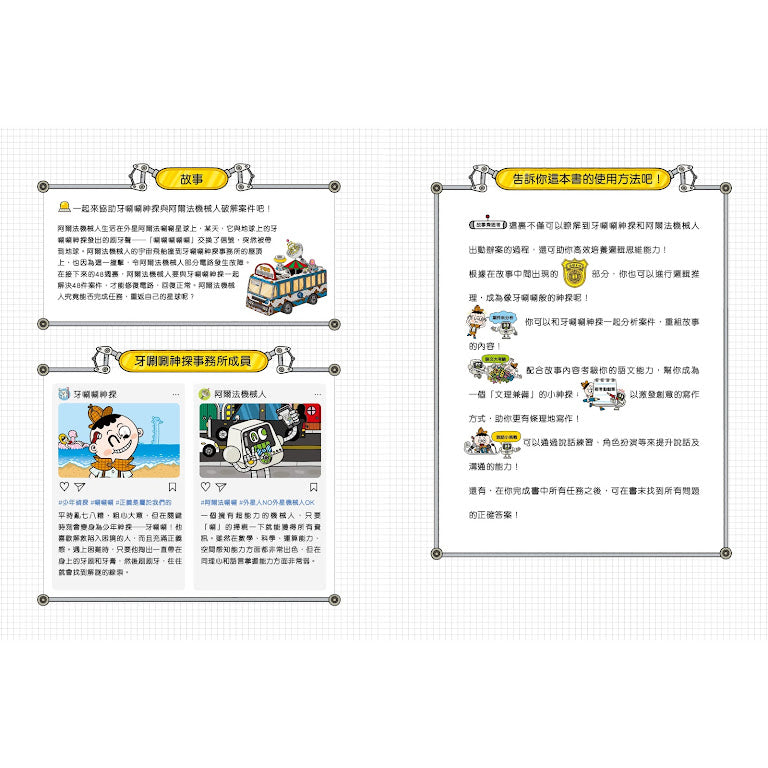 牙唰唰神探的動腦遊戲6︰分類力UP!分門別類找線索