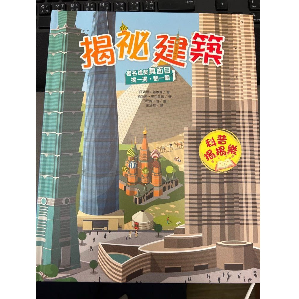 揭秘建築