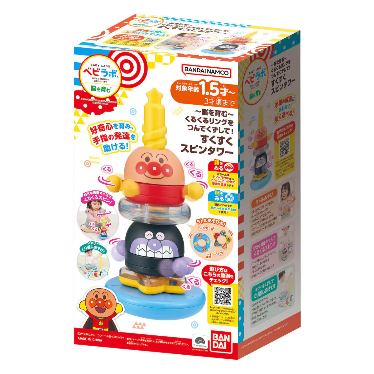 Anpanman Brain Development Spinning Ring! Suku Suku Spin Tower  麵包超人大腦發育旋轉塔