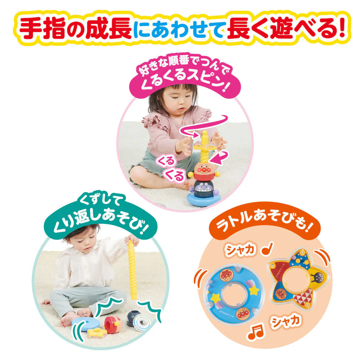 Anpanman Brain Development Spinning Ring! Suku Suku Spin Tower  麵包超人大腦發育旋轉塔