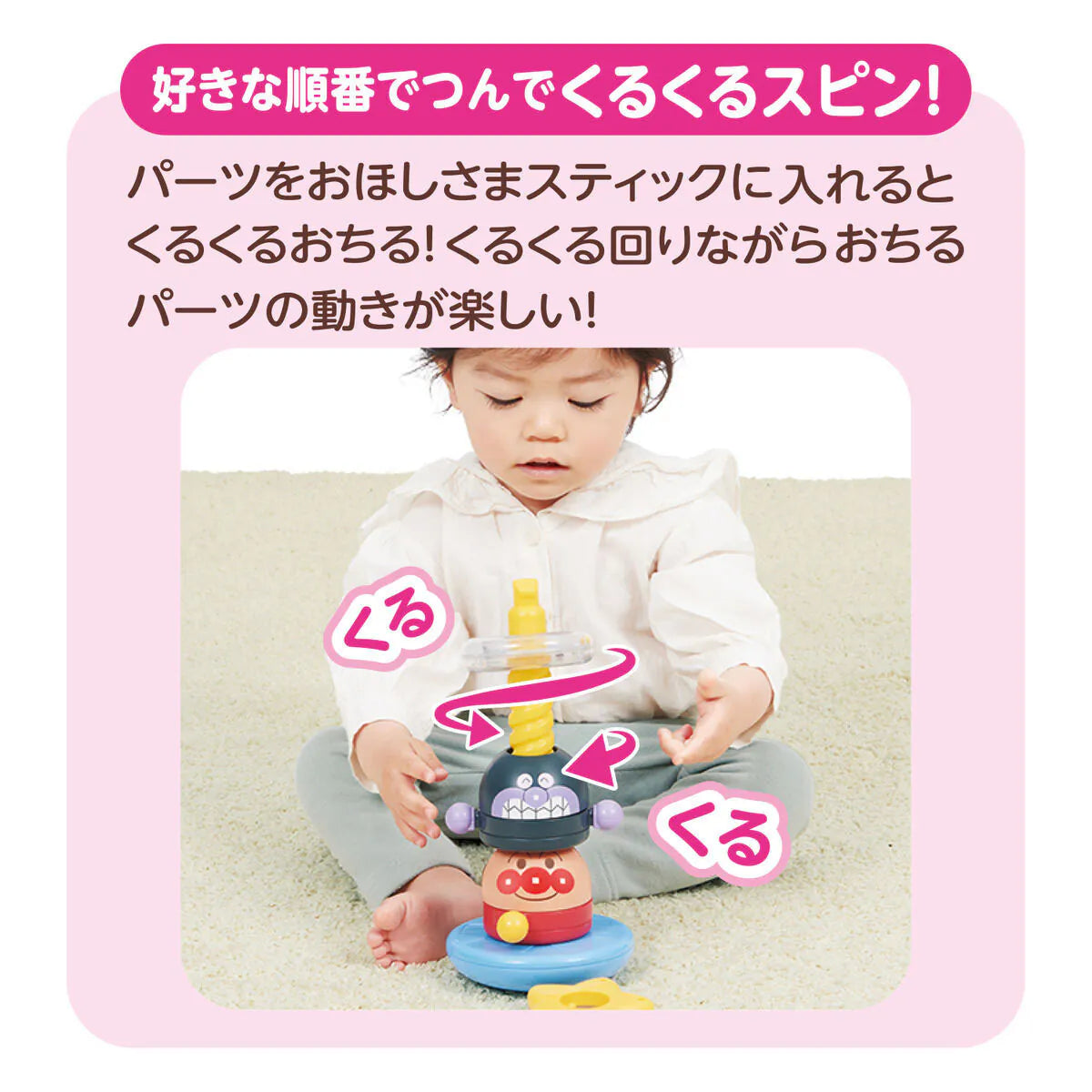 Anpanman Brain Development Spinning Ring! Suku Suku Spin Tower  麵包超人大腦發育旋轉塔