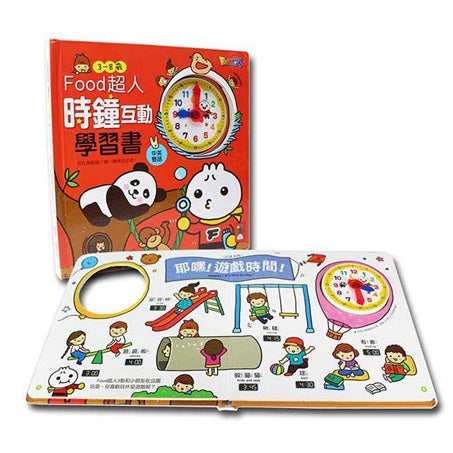 FOOD超人時鐘互動學習書