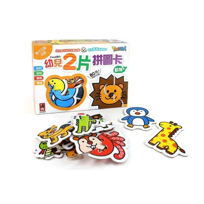 動物-FOOD超人幼兒2片拼圖卡