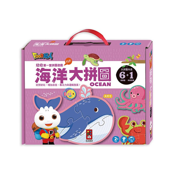 海洋大拼圖-FOOD超人幼幼第一套拼圖遊戲