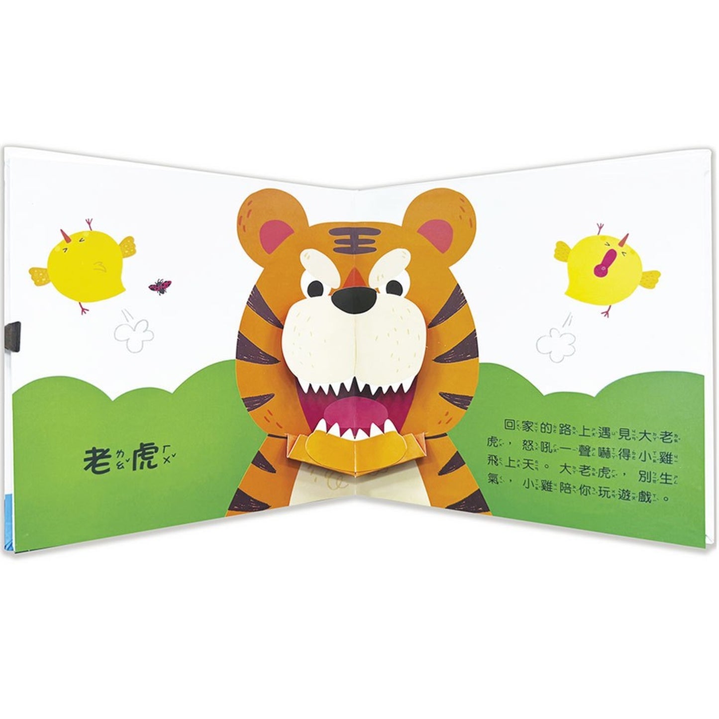 驚奇認知立體書：動物好朋友