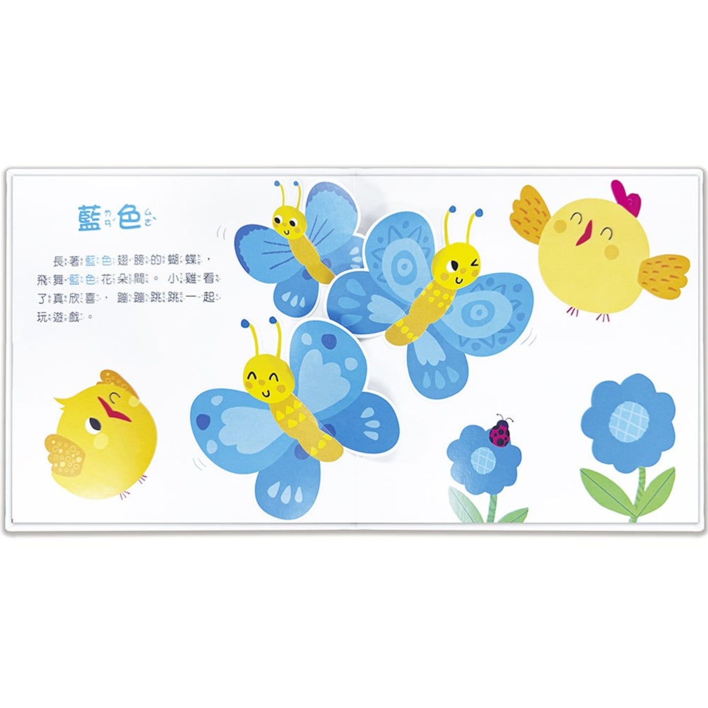 驚奇認知立體書：彩色的世界