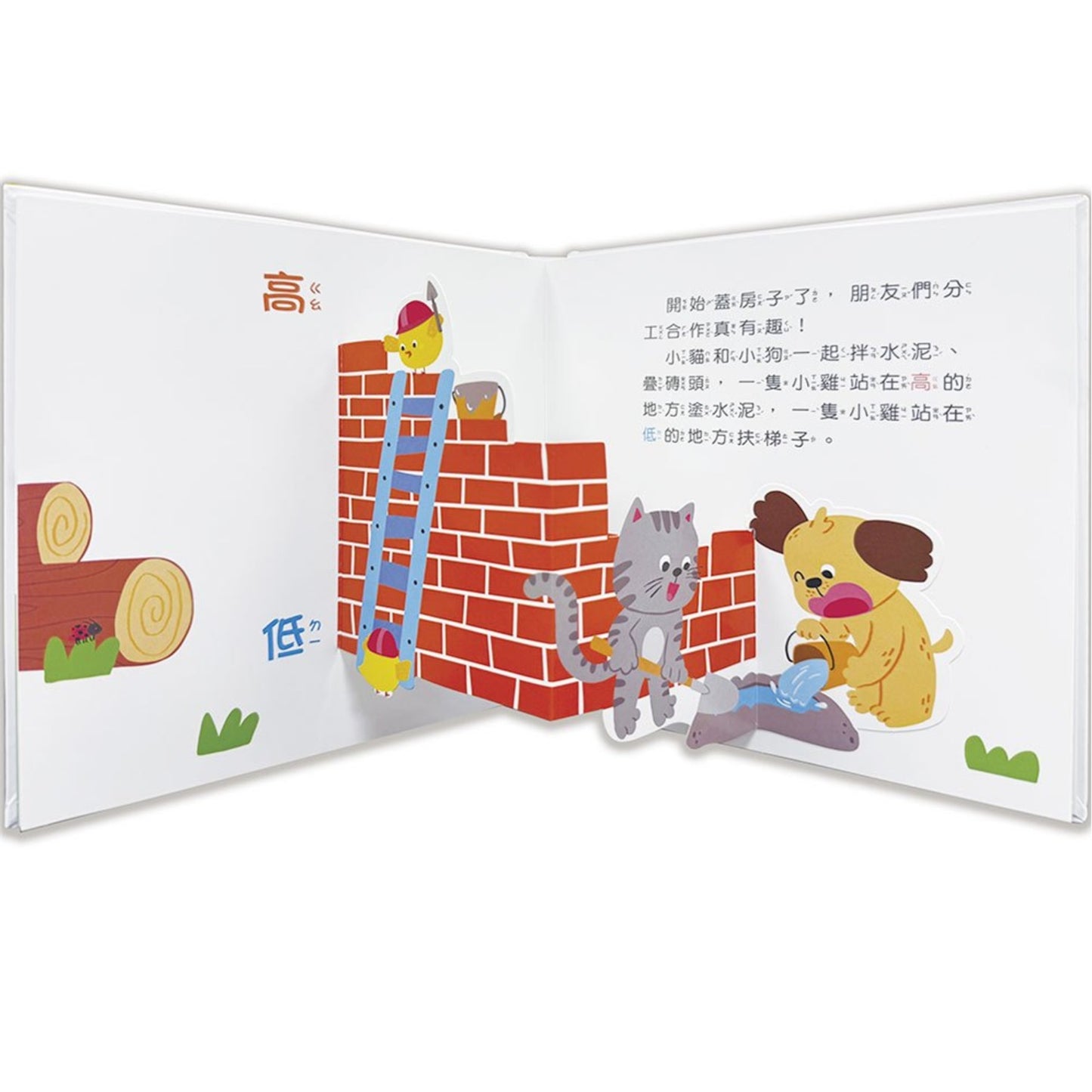 驚奇認知立體書：神奇的對比