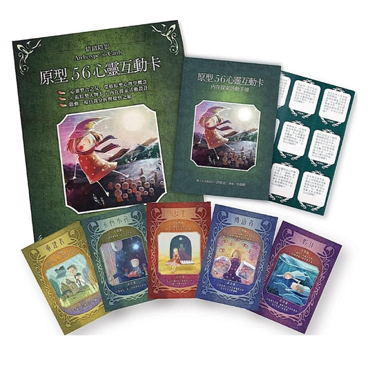 情緒陰影‧原型56心靈互動卡 Archetype 56 Cards
