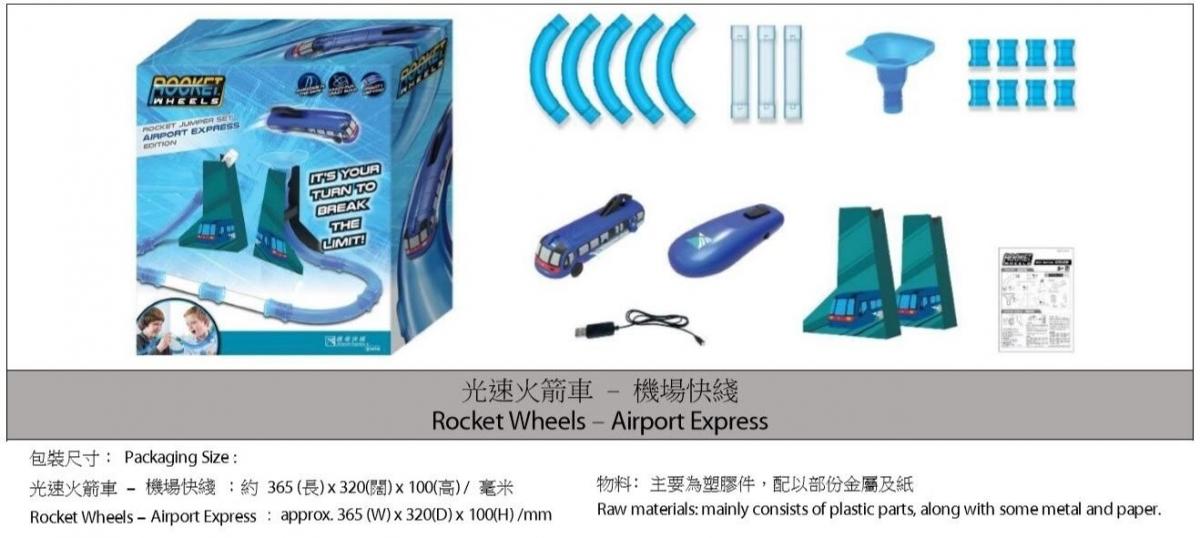 Rocket Wheels Airport Express 光速火箭車 – 機場快綫