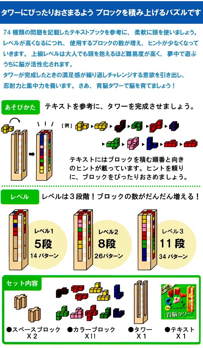 Ed.Inter Puzzle IQ Tower 智力塔