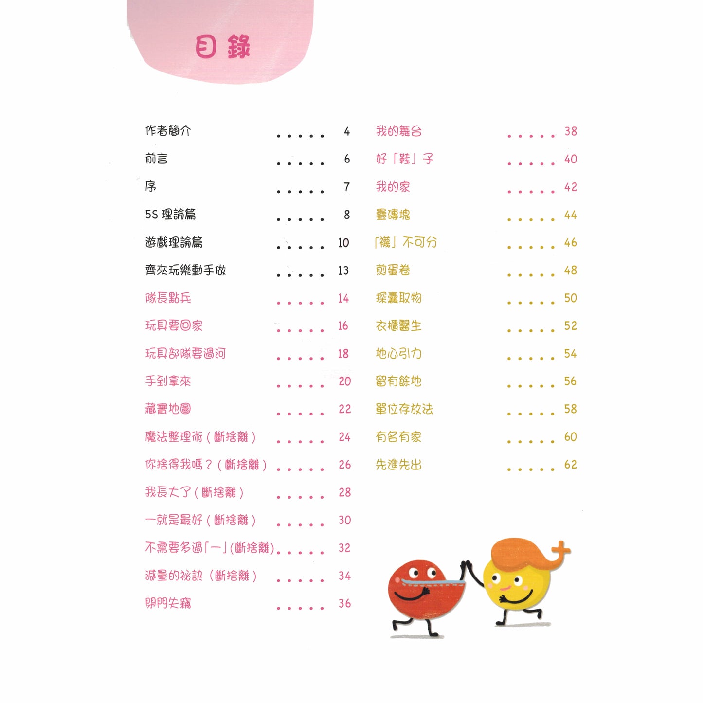 幼兒自理系列 - 幼兒玩樂 5S