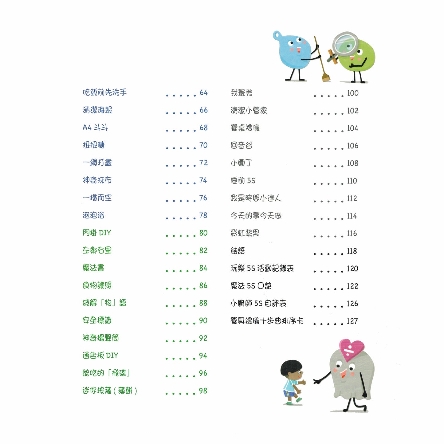 幼兒自理系列 - 幼兒玩樂 5S
