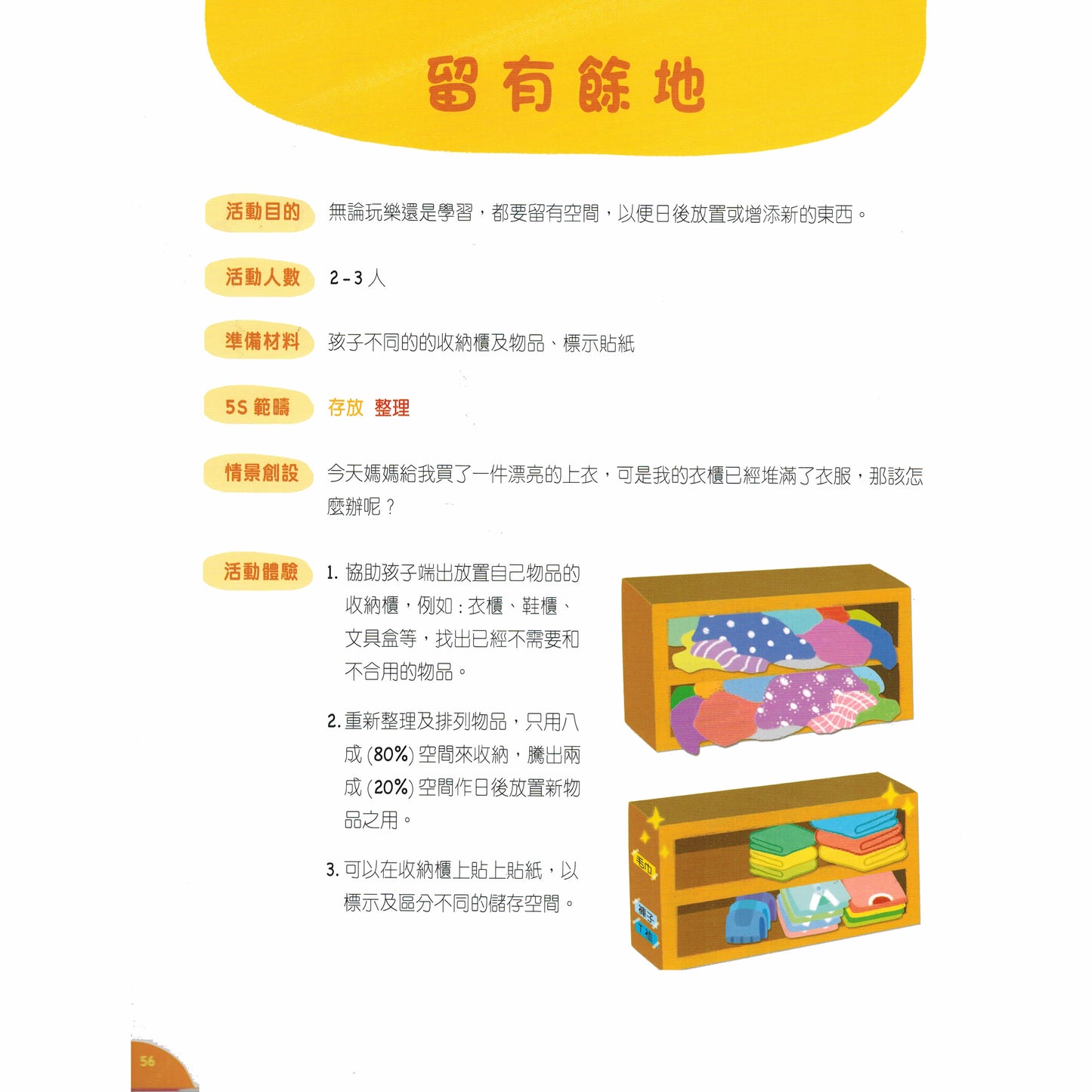 幼兒自理系列 - 幼兒玩樂 5S