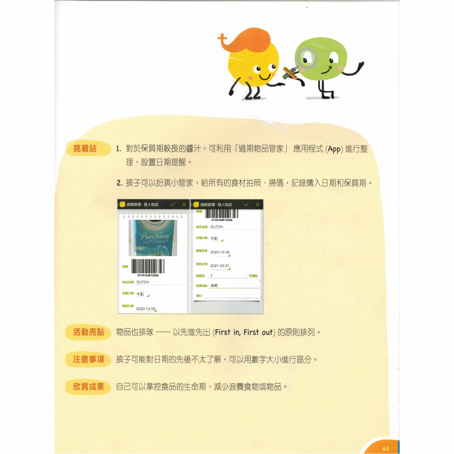 幼兒自理系列 - 幼兒玩樂 5S