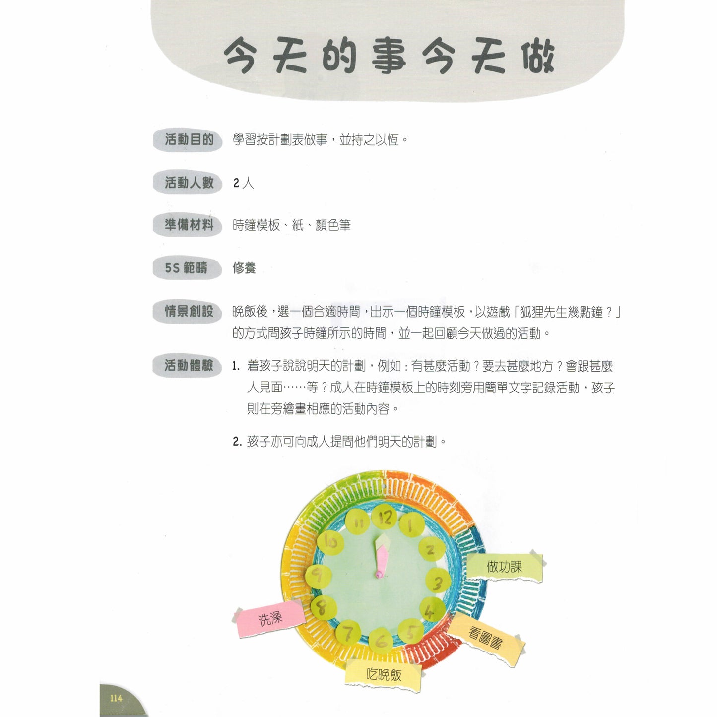 幼兒自理系列 - 幼兒玩樂 5S
