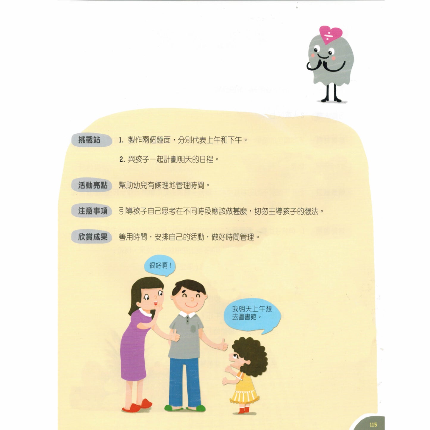 幼兒自理系列 - 幼兒玩樂 5S