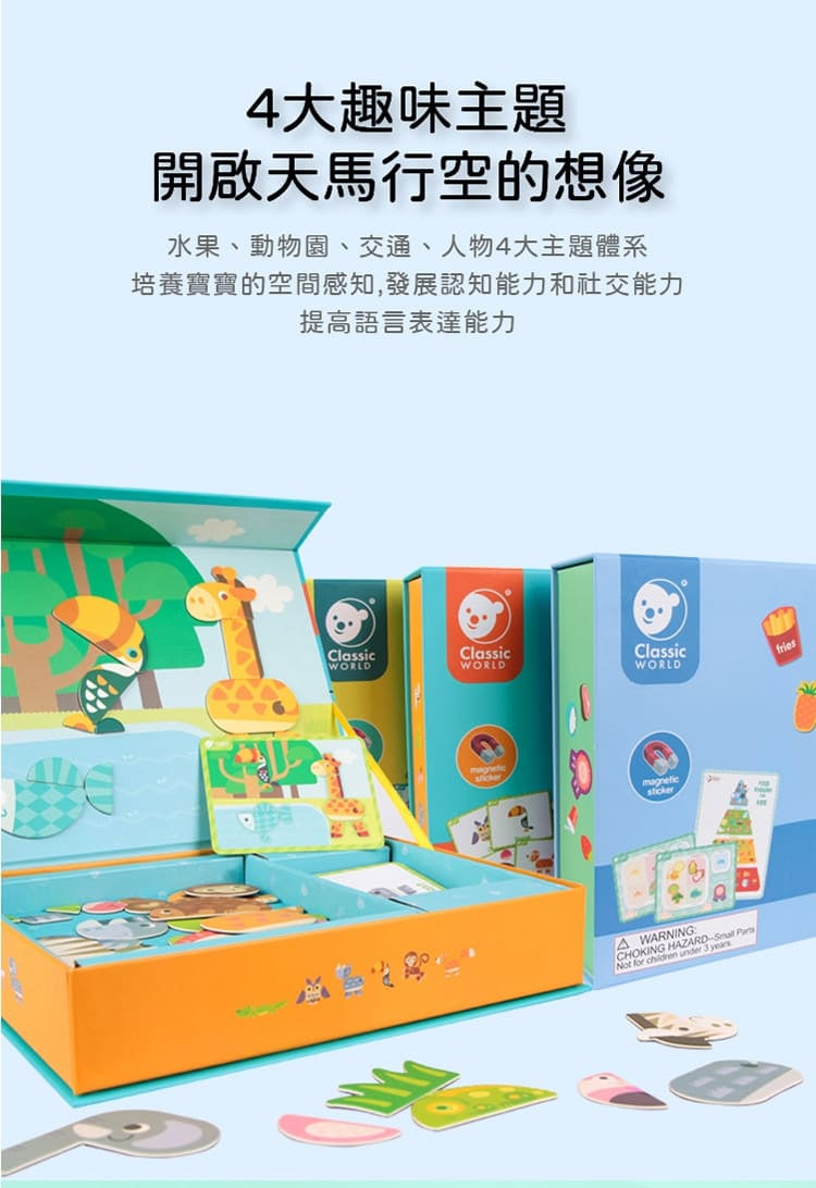 Classic World Magnetic Game Box: Food diary 磁性遊戲盒-食物日記