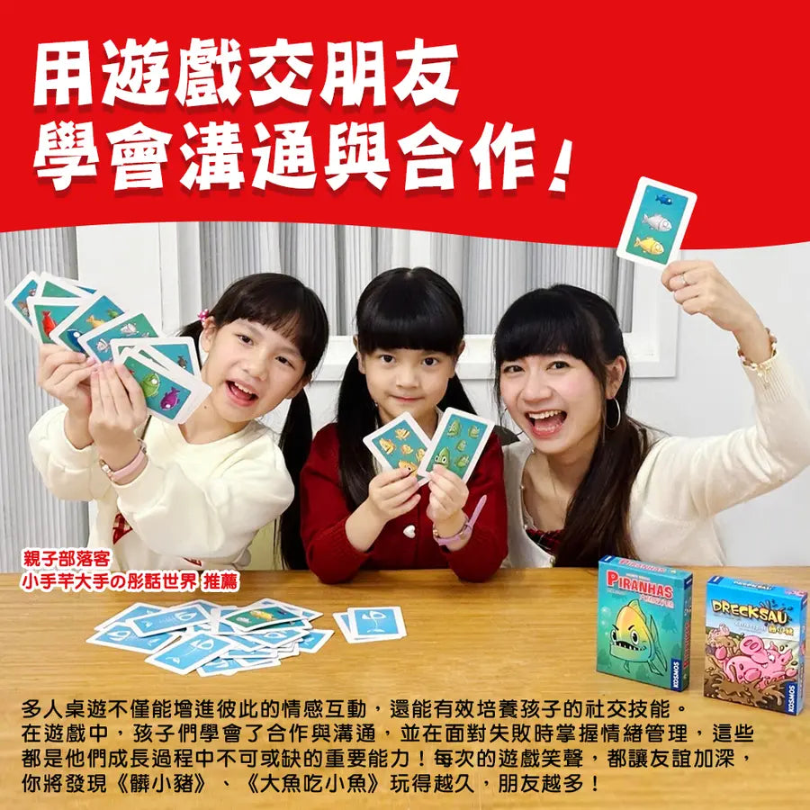 KOSMOS Piranhas Game 大魚吃小魚桌遊