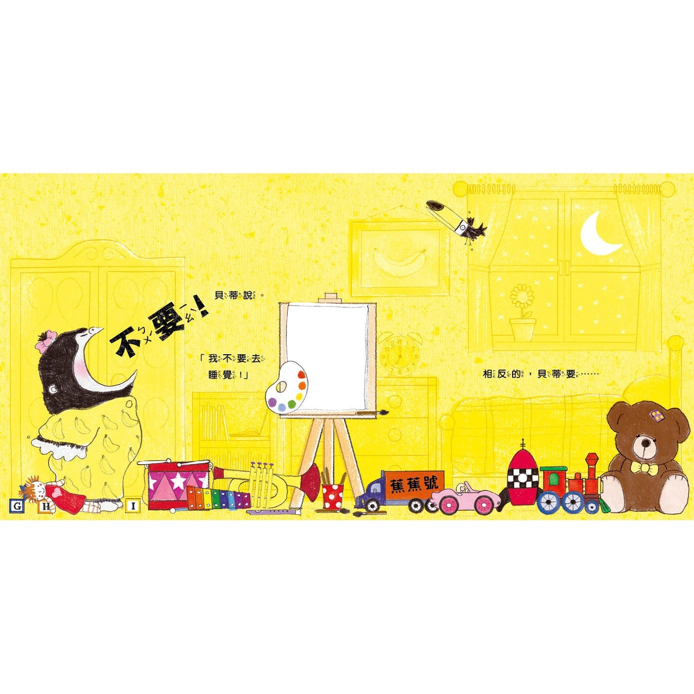 貝蒂不想不想去睡覺