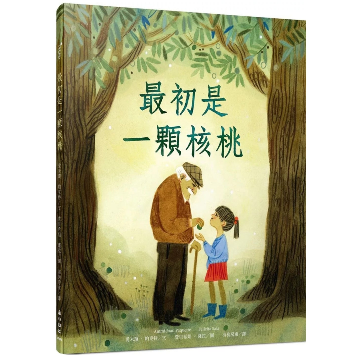 最初是一顆核桃