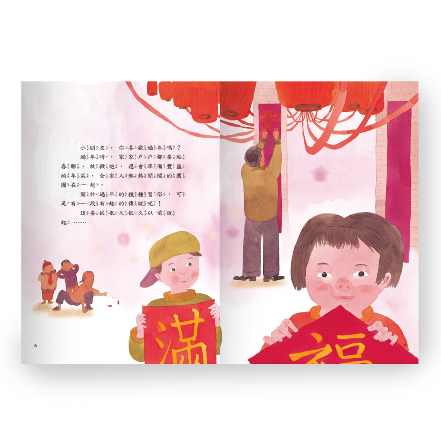 哇！年獸來了