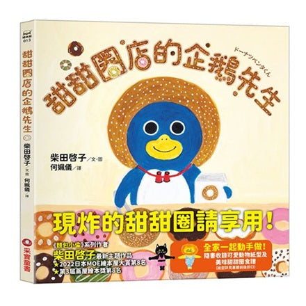 甜甜圈店的企鵝先生