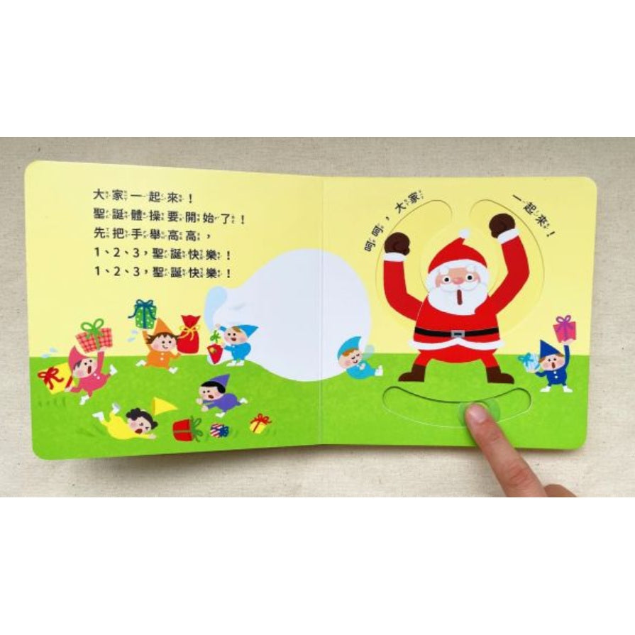 聖誕老公公來了！【0～3歲寶寶全腦開發遊戲書】