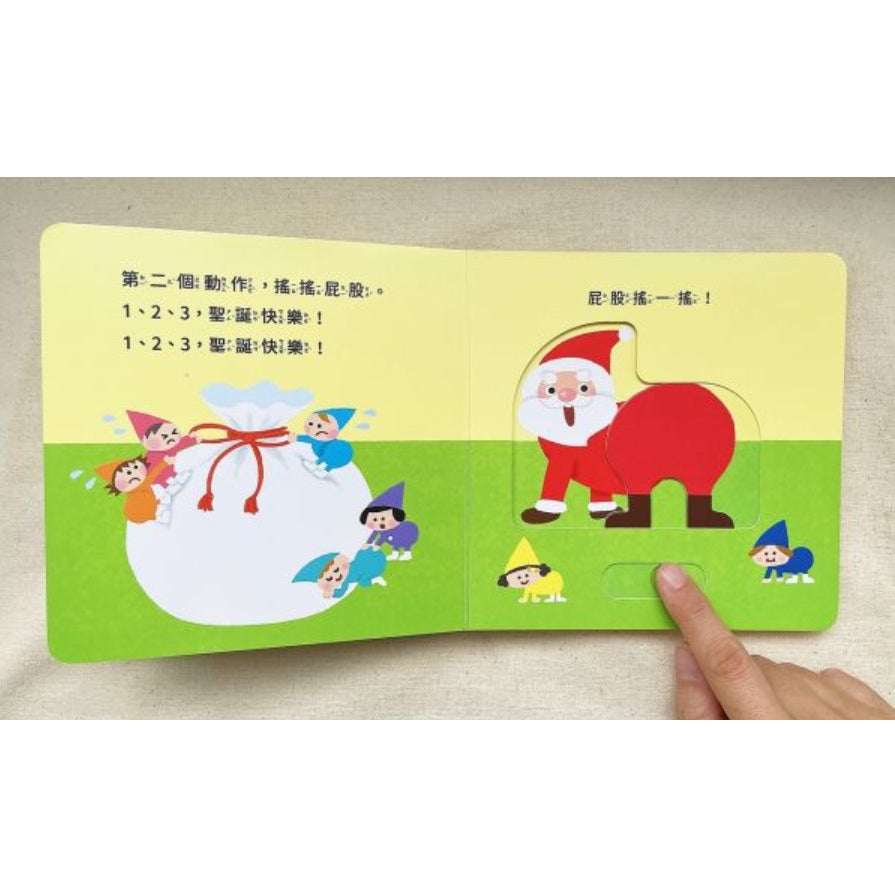 聖誕老公公來了！【0～3歲寶寶全腦開發遊戲書】