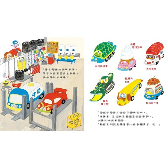 麵包小偷05：熱呼呼的麵包車