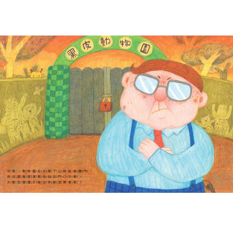 小猴子的舞會（趣味大拉頁）