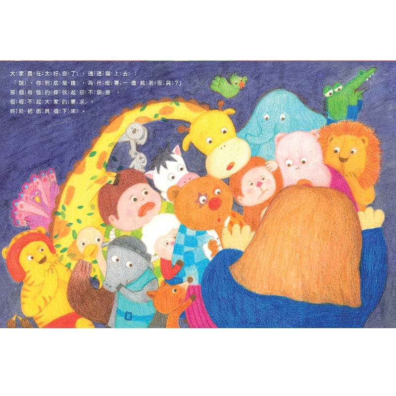 小猴子的舞會（趣味大拉頁）