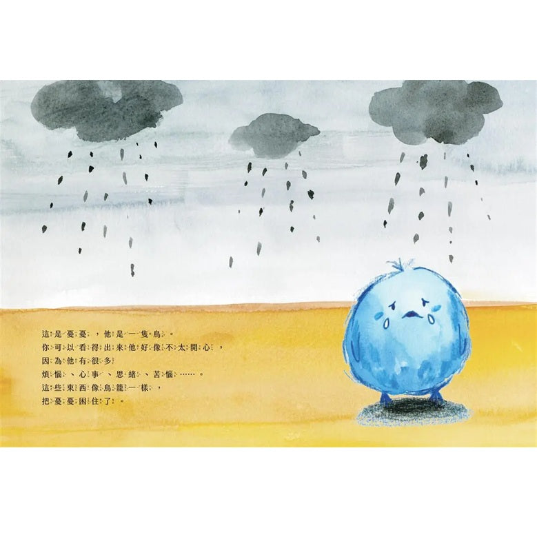 小鳥憂憂好想飛