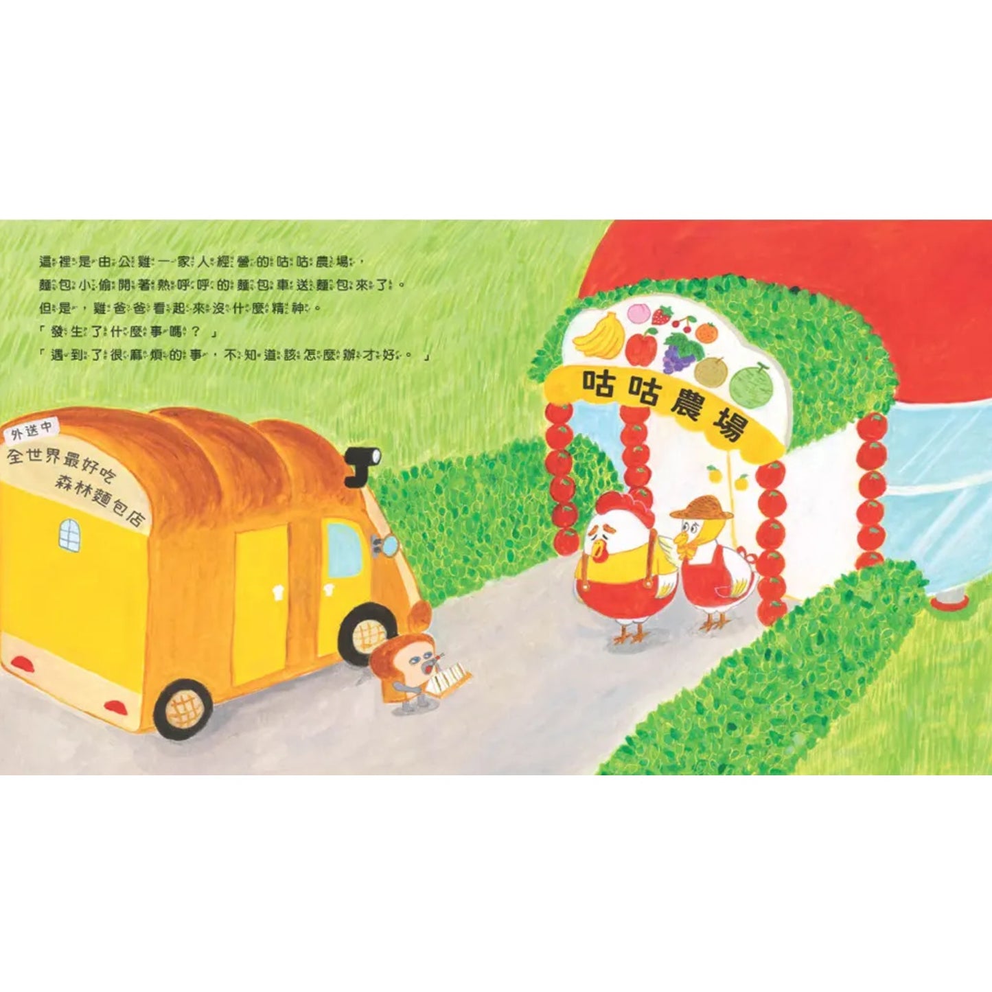 麵包小偷06：麵包小偷和蘋果假面超人