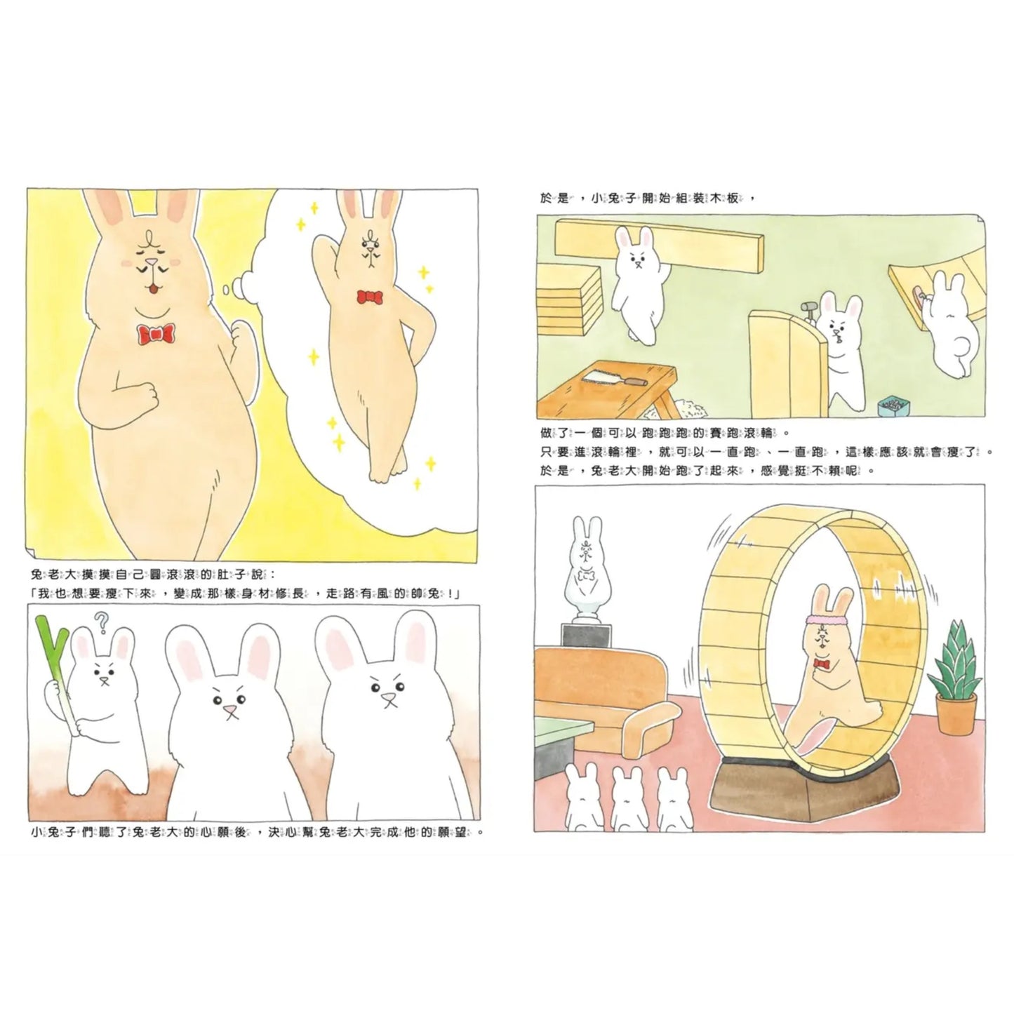 好想變帥的兔老大